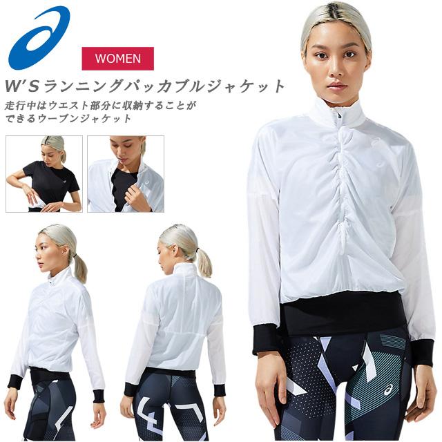 Asicsレディース用ランニングパッカブル撥水ジャケットLサイズ ASICS（アシックス） ☆ネコポス ランニングジャケット レディース
