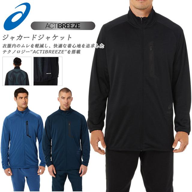 ☆アシックス ランニング トレーニング ジャケット メンズ ☆アシックス ランニング トレーニング ジャケット メンズ