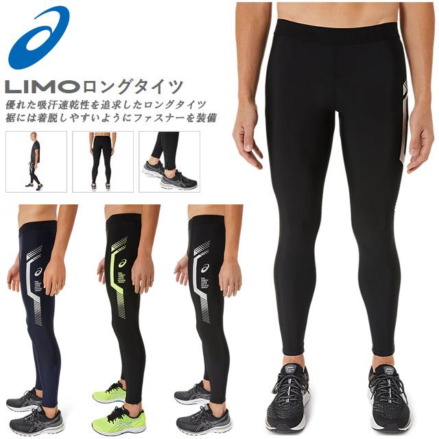 ASICS（アシックス） ☆ネコポス ロングタイツ メンズ リモ LIMO