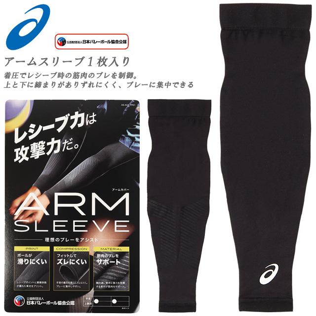 ASICS（アシックス） ☆ネコポス バレーボール サポーター アーム