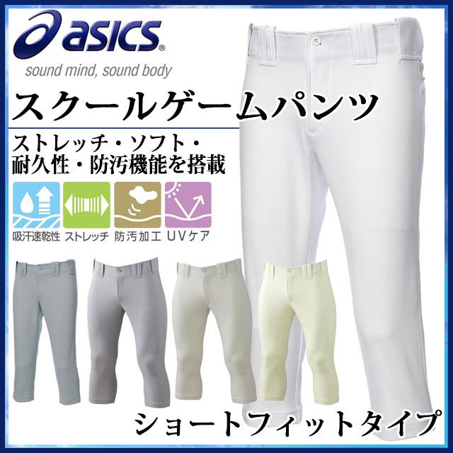 (2セット)ASICS ユニフォームパンツ BAP018 ホワイト ASICS（アシックス） ☆アシックス 野球 ユニフォーム ウエア スクール