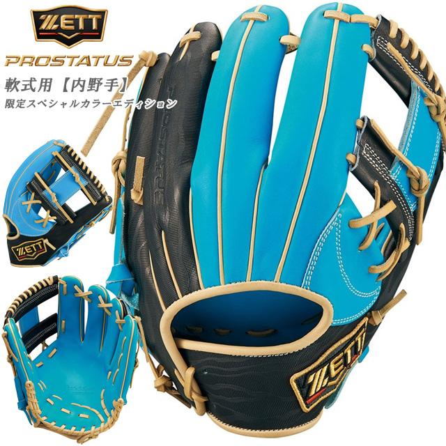 プロステイタス ☆ゼット 野球 軟式グラブ 今宮健太選手モデル プロステイタス ☆ゼット 野球 軟式グラブ 今宮健太選手モデル