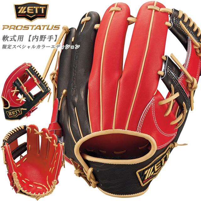 ☆ゼット 野球 軟式グラブ 今宮健太選手モデル 内野手 二塁・遊撃手用