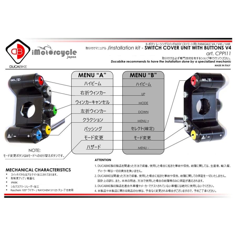 【国内在庫】DUCABIKE (DBK) - 8ボタン レーシングスイッチASSY (ストリート用) PANIGALE V4 / S '18-24 / R '19-20 / '23-24 / STREETFIGHTER V4 他 | DUCABIKE | 09