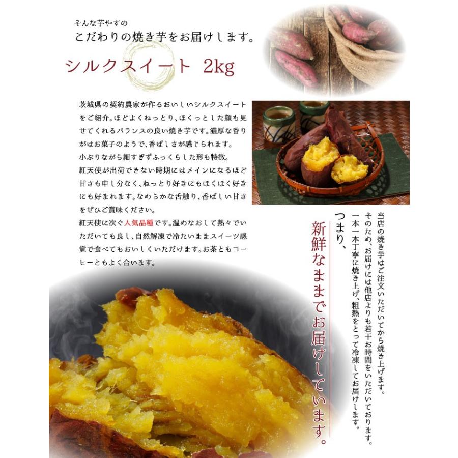 焼き芋 冷凍 茨城 シルクスイート 2kg ギフト プレゼント さつまいも 焼きいも 茨城県産 スイーツ 送料無料 芋乃屋｜imoyasu｜02