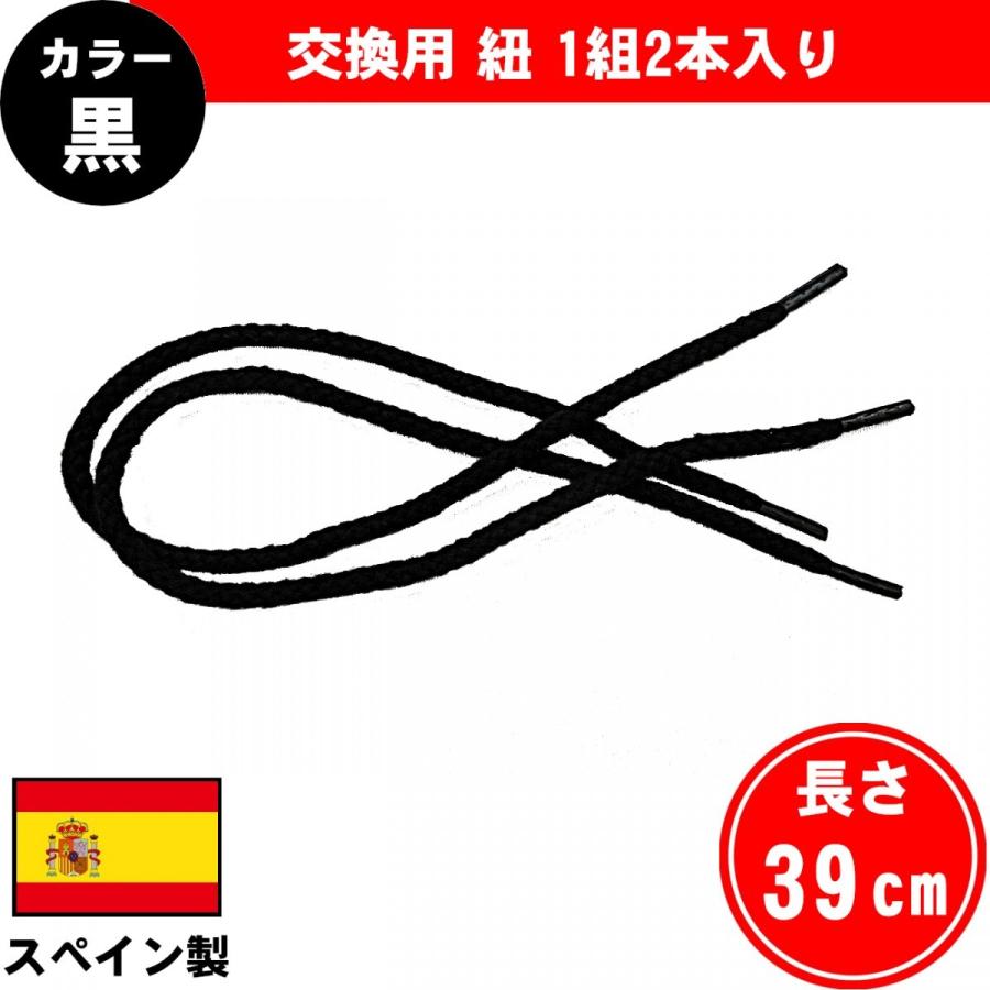 カスタネット 交換用ひも フラメンコカスタネット用 スペイン製