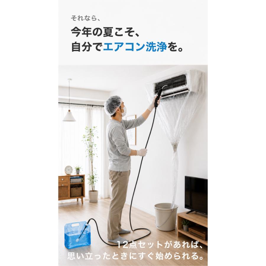 12点セット登場・全メーカー対応】エアコン洗浄セット エアコン掃除