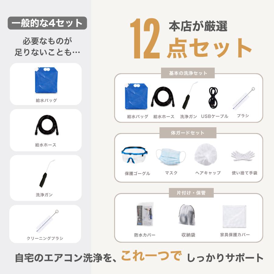 12点セット登場・全メーカー対応】エアコン洗浄セット エアコン掃除