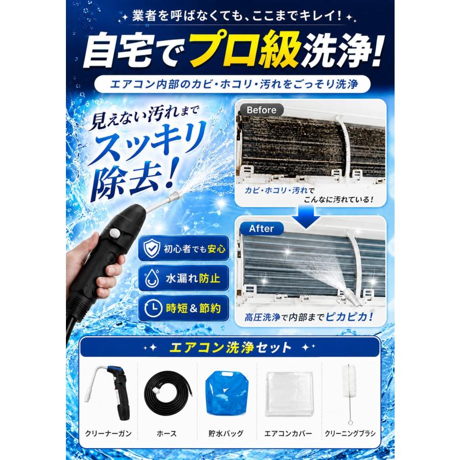 5点オールインワン・全メーカー対応】エアコン洗浄セット エアコン掃除 
