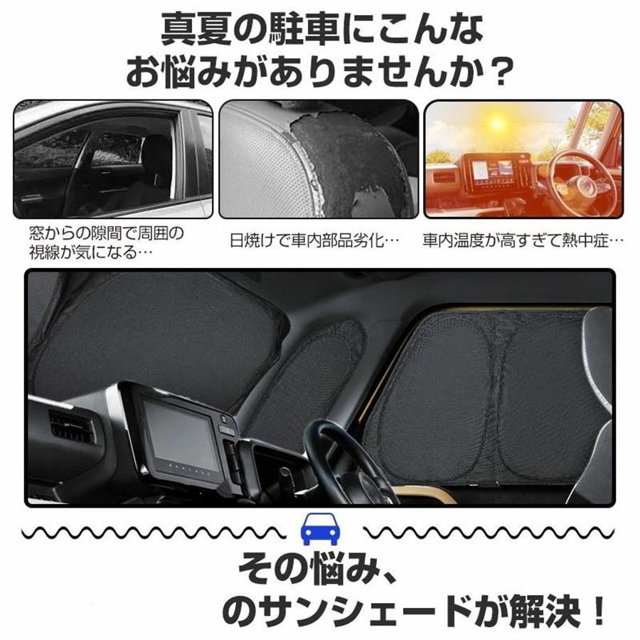 赤字覚悟の大特価☆／【2026新発売/改良型】サンシェード フルセット