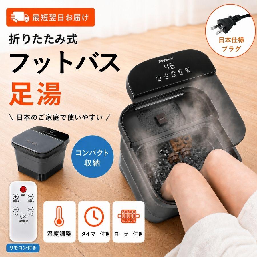 足湯器 足湯 フットバス 温度調節・保温機能 タイマー機能 2026新発売！／足湯 フットバス 足湯器 折りたたみ 日本製 足湯 バケツ