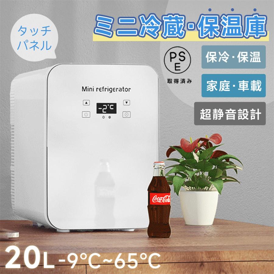 ポータブル冷蔵庫 車載冷蔵庫 ミニ冷蔵庫 20L 両用 小型 AC/DC対応
