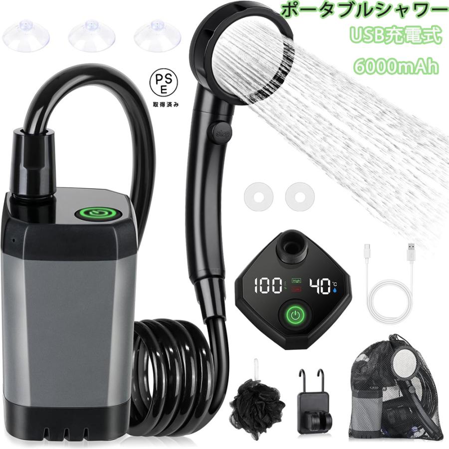 ポータブルシャワー 簡易シャワー 電動 USB充電式 最大連続150分