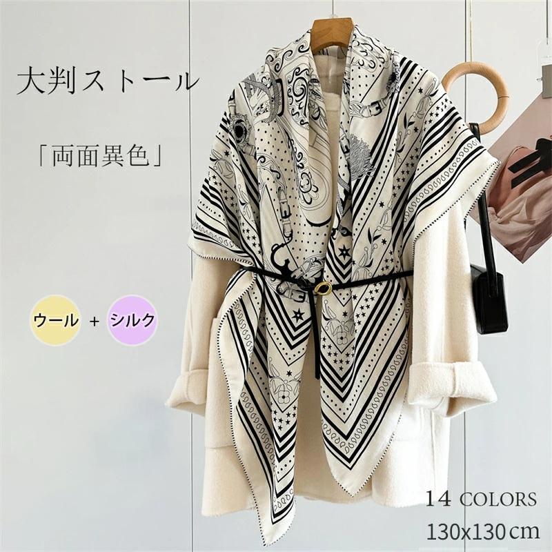 羊毛 × 絹糸】秋冬 ストール ウール ショール レディース 大人 高級