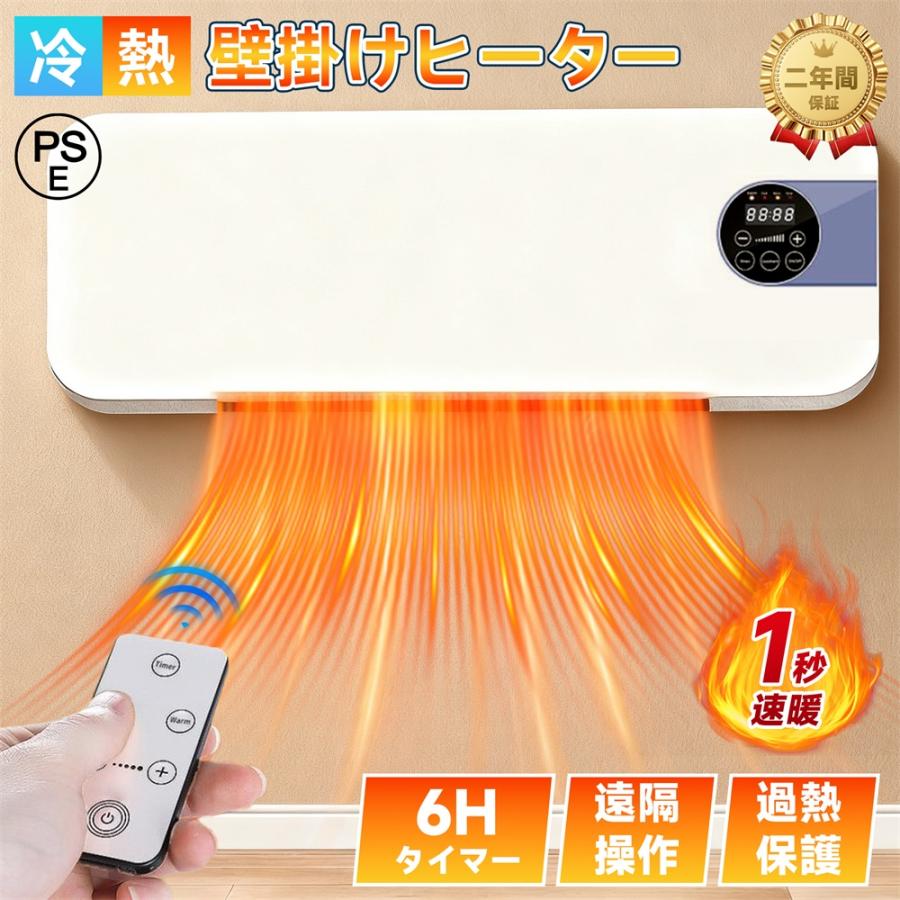 【新品・未使用】壁掛けファンヒーター ２個セット リモコン付き 壁掛けヒーター セラミックヒーター ファンヒーター 壁掛け 暖房