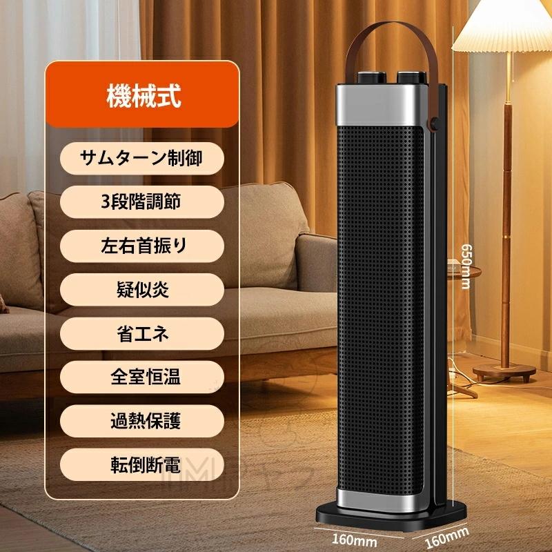 セラミックヒーター 速暖 電気ファンヒーター 加湿器 空気清浄 脱衣所 