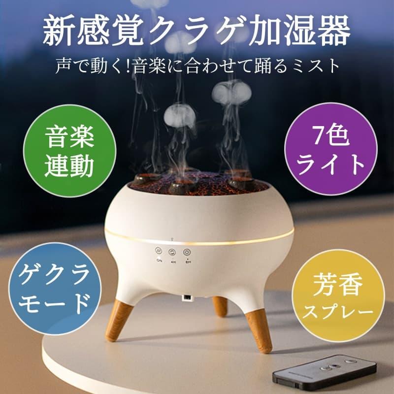 SNS大人気】クラゲ 加湿器 アロマ加湿器 くらげ 超音波 クラゲが出る