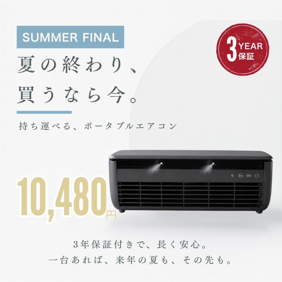 夏の最終特価】クールエアーミスト ポータブルエアコン ポータブル