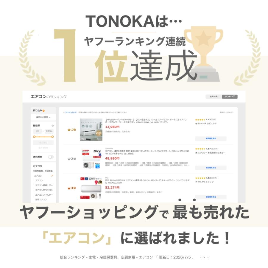夏の最終特価】クールエアーミスト ポータブルエアコン ポータブル