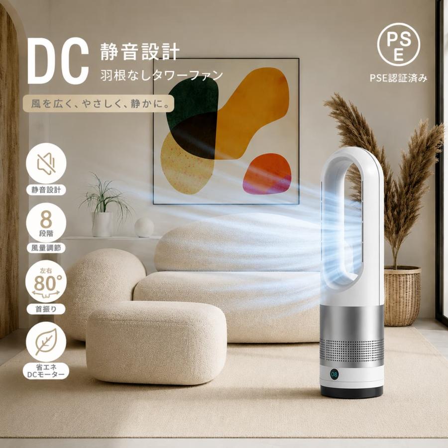 タワーファン dcモーター 冷暖 静音 扇風機 羽なし扇風機 温冷風扇