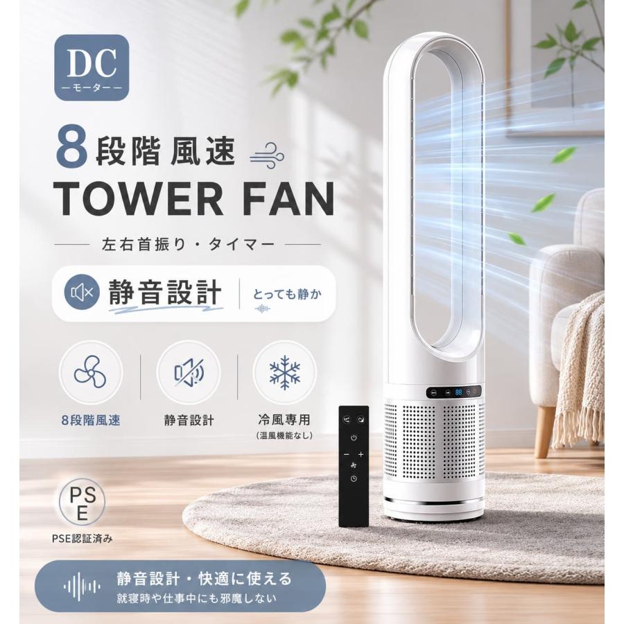 タワーファン dcモーター 扇風機 羽なし タワー扇風機 冷風扇 省
