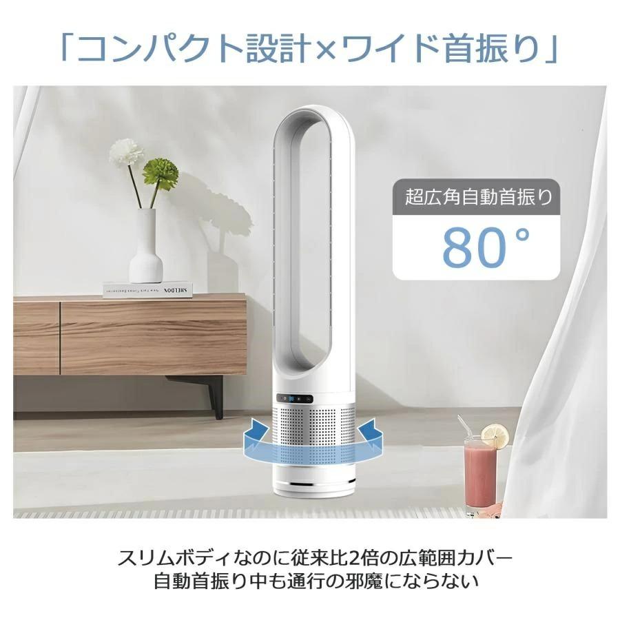 タワーファン dcモーター 扇風機 羽なし タワー扇風機 冷風扇 省