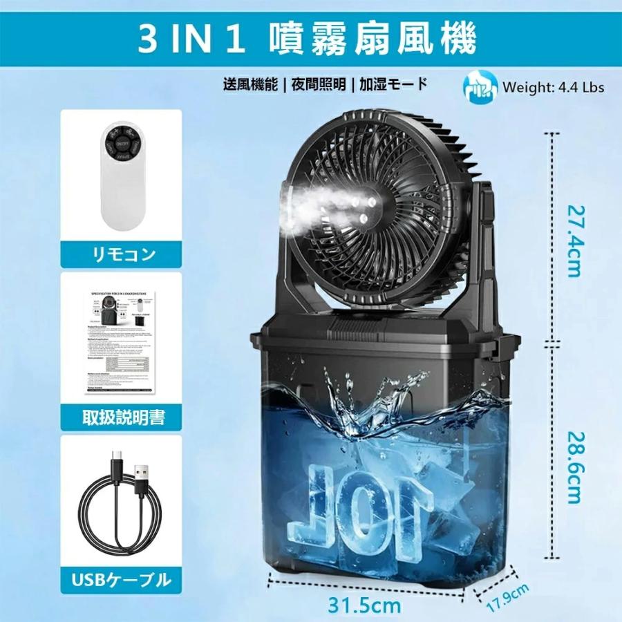 キャンプ扇風機 アウトドア扇風機 ミストファン屋外用 ミストファン