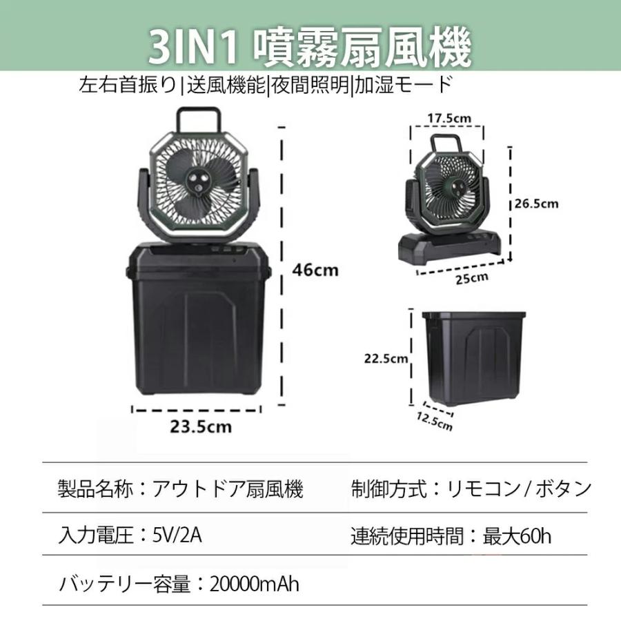 キャンプ扇風機 アウトドア扇風機 ミストファン屋外用 ミストファン