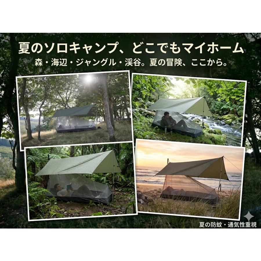 ワンポールテント ソロ メッシュテント 一人用 蚊帳テントモスキート