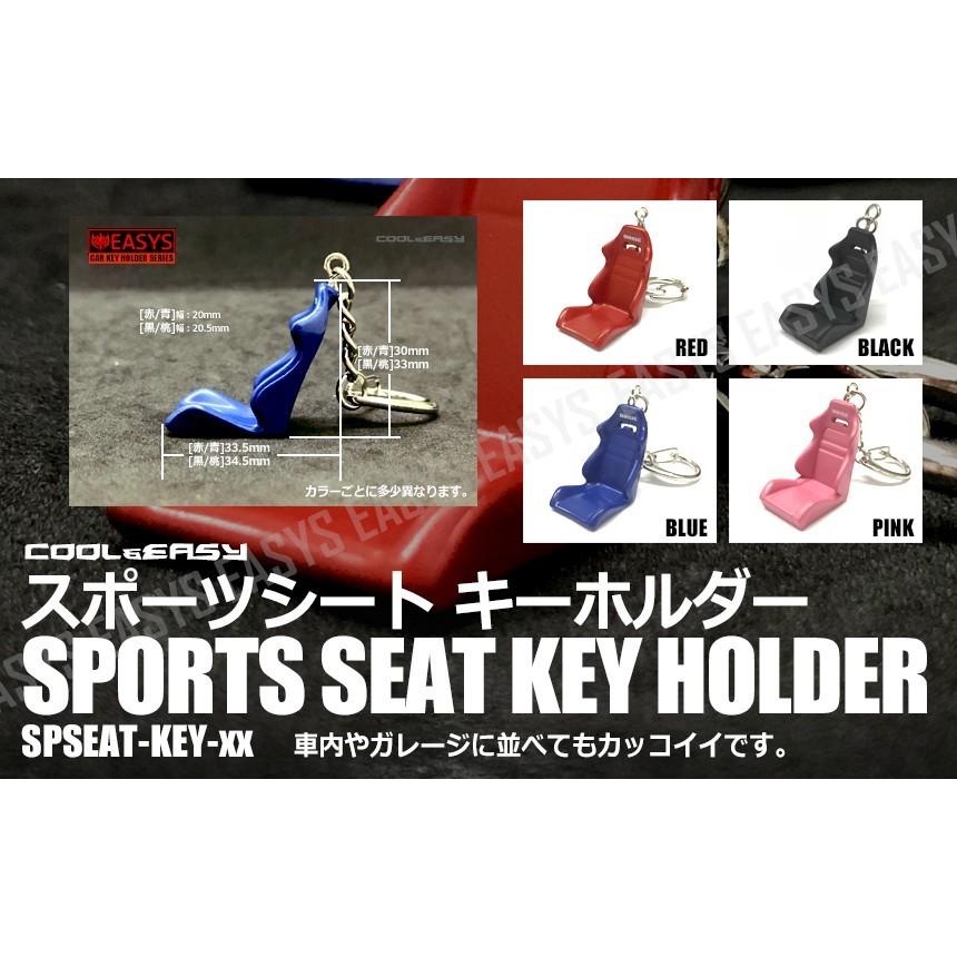 スポーツシート キーホルダー バケット ミニチュア キーチェーン 