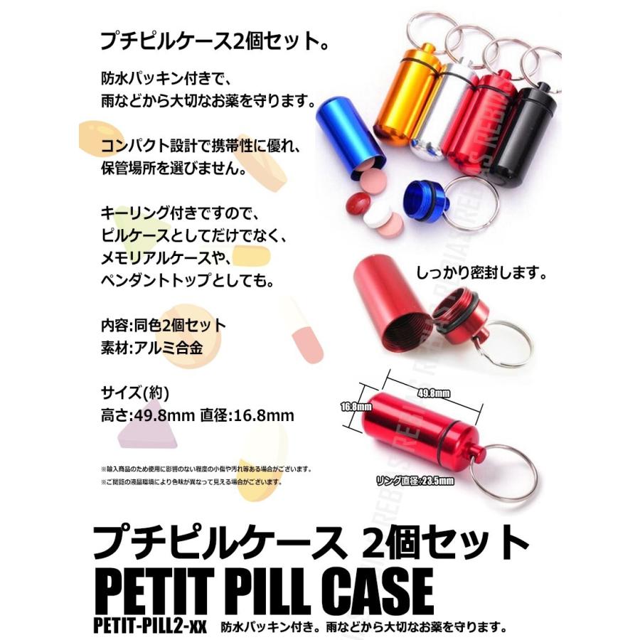 プチ ピルケース 2個 セット 防水 ミニ アルミ 薬入れ キーホルダー アウトドア 釣り｜imp-wolf｜02