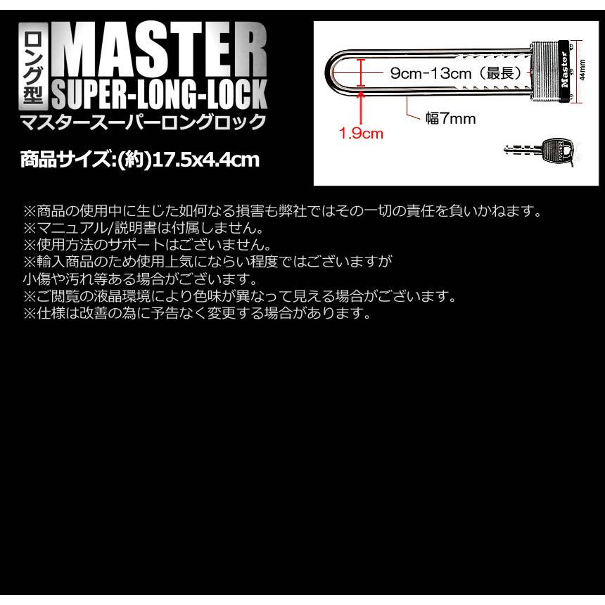 U字ロック マスター ロング ロック ダイヤル 南京錠 鍵 盗難防止