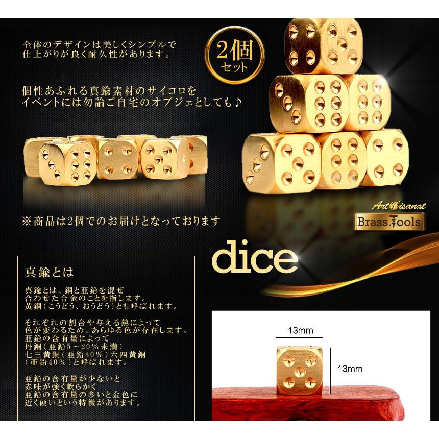 ブラス ダイス 2個 セット 真鍮 オブジェ サイコロ ゲーム 賭け