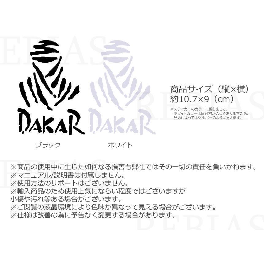 ダカール ミニ ステッカー DARAR ラリー カスタム レース オフロード