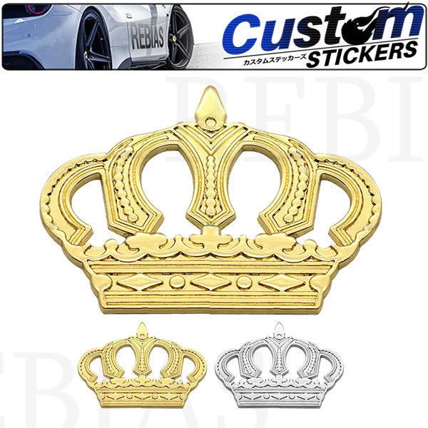 クラウン エンブレム 王冠 キング 冠 王様 カスタム ドレスアップ ステッカー 汎用 最大75 オフ