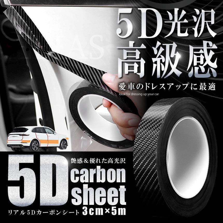 5D カーボン シート 光沢 ドレスアップ 車 フィルム ブラック 内装 外装 通販