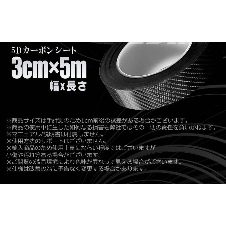 5D カーボンシート 3cm×5m カーボン調 ラッピング フィルム クロス 傷防止 ドレスアップ｜imp-wolf｜05