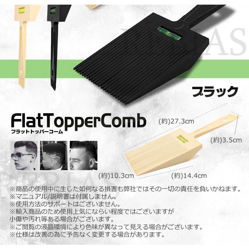 刈り上げ 散髪 フラット トッパー コーム 櫛 水平器 毛染め 家庭用