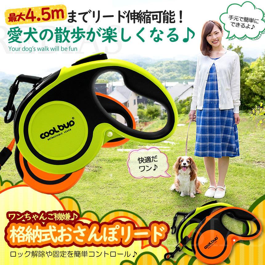 おさんぽ リード ペットリード 犬 格納 伸縮 犬用 ドッグ リール