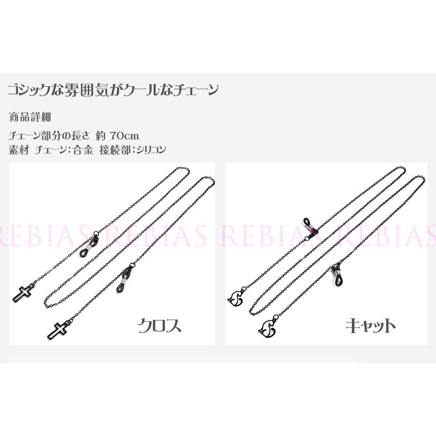 メガネチェーン ゴシックチェーン 十字架 クロス 猫 キャット 蝙蝠