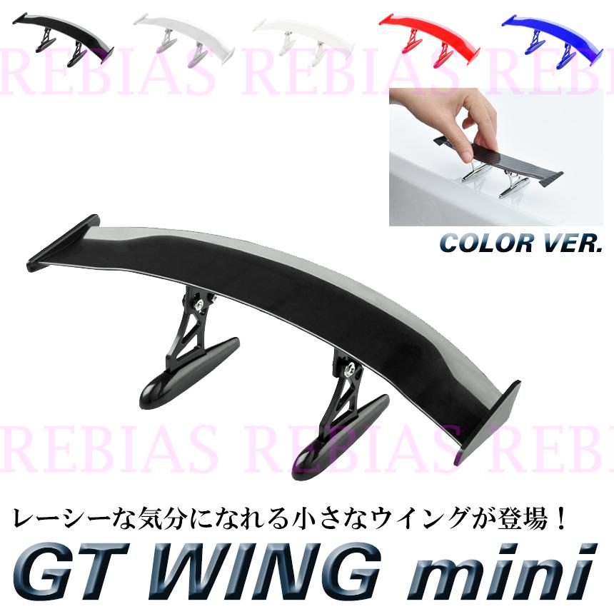 GTウイング MINI ノーマル カラー GTWING カスタム ドレスアップ レース｜imp-wolf｜02