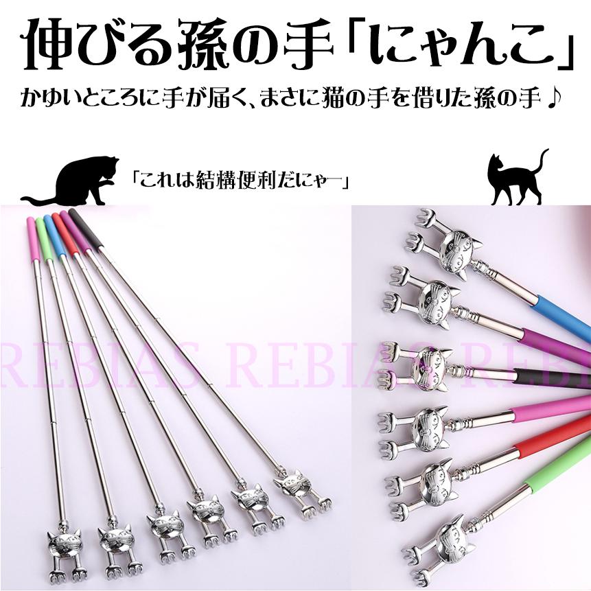 SALE 猫の手 伸縮棒 孫の手 にゃんこ 猫 指し棒 cat 伸びる : importer