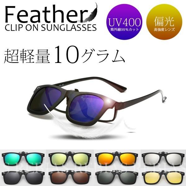名入れ無料 サングラス 偏光 レンズ クリップオン ウェリントン 眼鏡 メガネ Uvカット 運転 Aynaelda Com