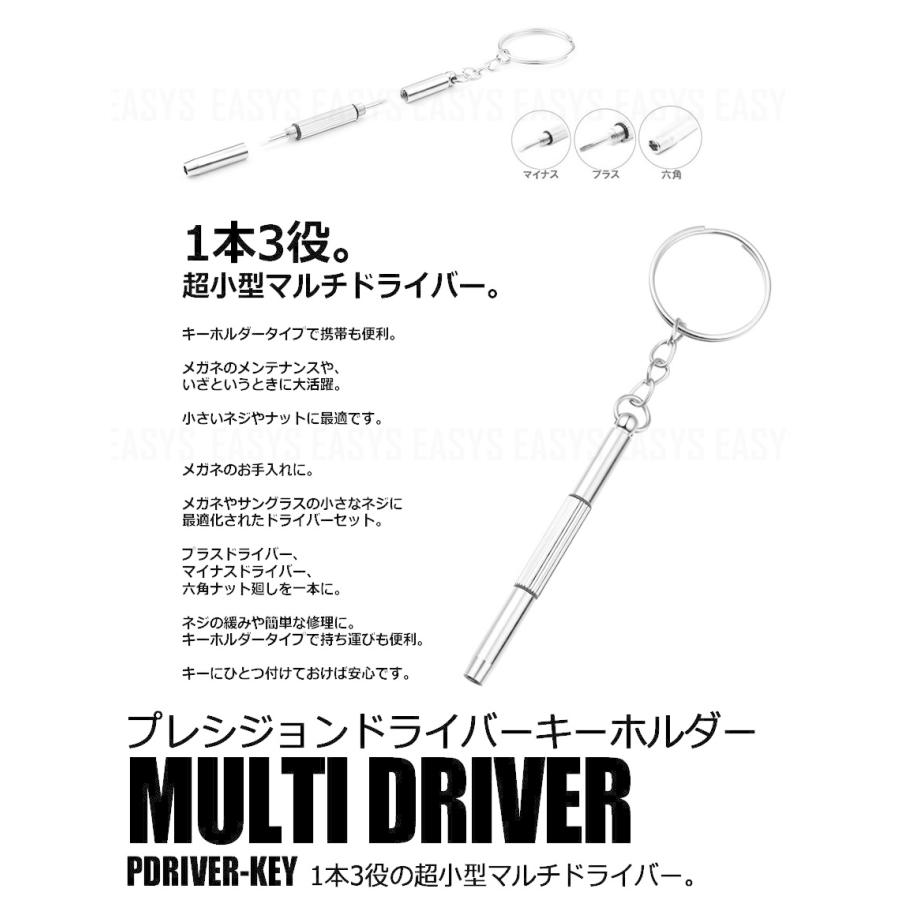 ドライバーキーホルダー プレシジョン 3WAY プラス マイナス 六角