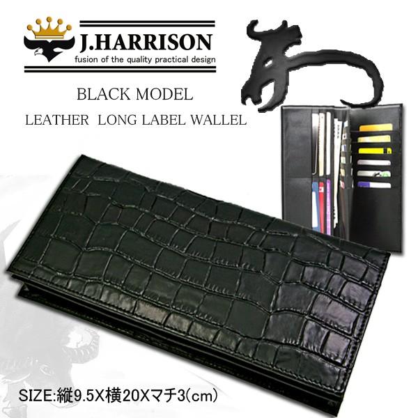 牛革（床革）クロコ型押し・長札、カード、コイン入れ付財布 | 