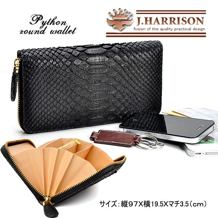 J.HARRISONダイヤモンドパイソンラウンド財布 |  | 05