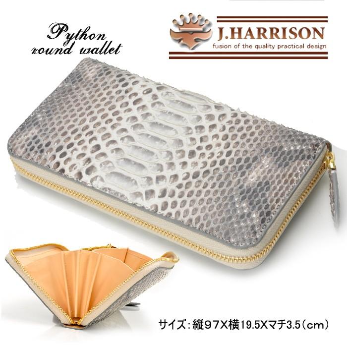 J.HARRISONダイヤモンドパイソンラウンド財布 |  | 07