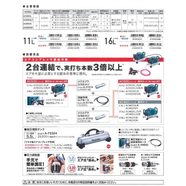 マキタ マキタ 46気圧エアコンプレッサ11L 高圧専用 AC500XLH マキタ マキタ 46気圧エアコンプレッサ11L 高圧専用 AC500XLH