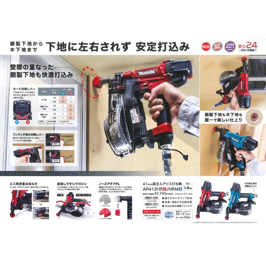 マキタ マキタ 41mm高圧エアビス打ち機 AR412HR : インパクト マキタ マキタ 41mm高圧エアビス打ち機 AR412HR : インパクト