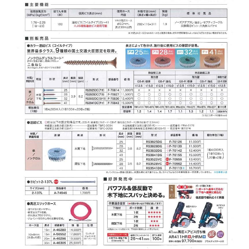 マキタ マキタ 41mm高圧エアビス打ち機 AR412HR : インパクト マキタ マキタ 41mm高圧エアビス打ち機 AR412HR : インパクト